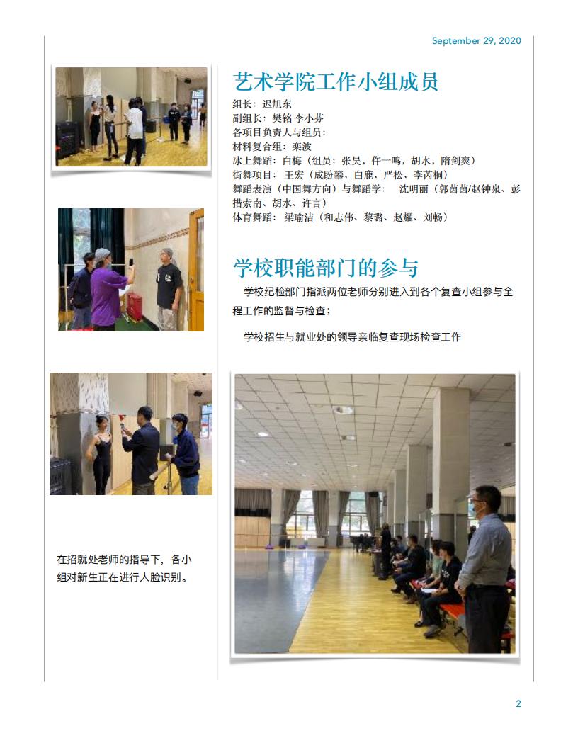 见好就收才是赢太阳97282020级新生复查工作简报(1)_01.jpg