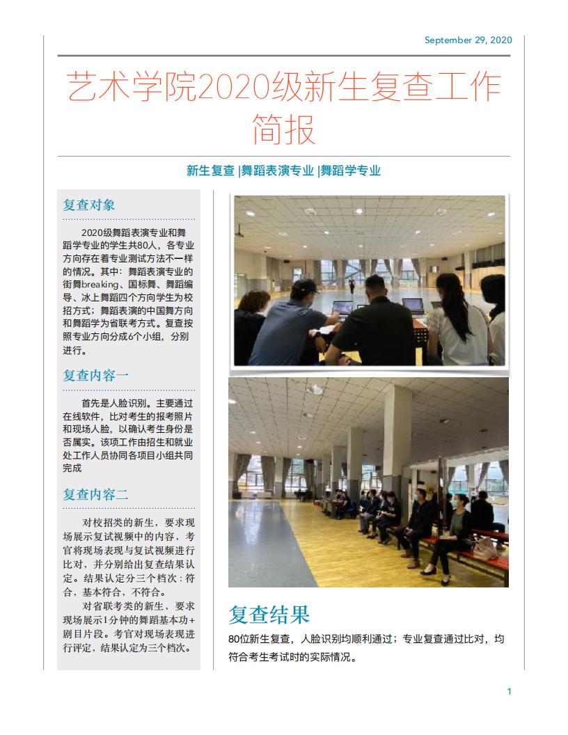 见好就收才是赢太阳97282020级新生复查工作简报(1)_00.jpg